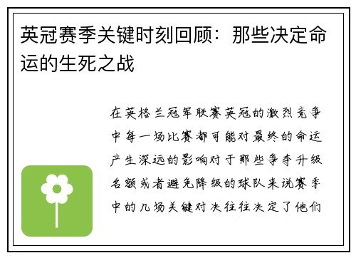 英冠赛季关键时刻回顾：那些决定命运的生死之战