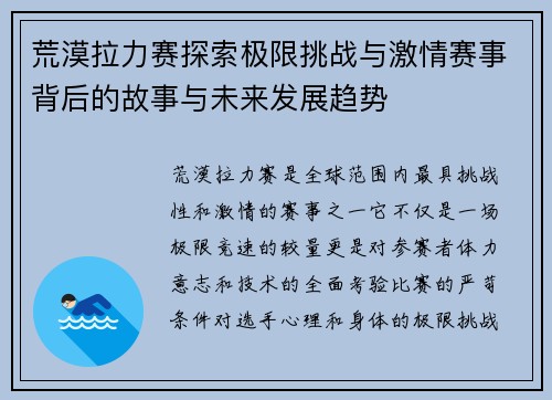 荒漠拉力赛探索极限挑战与激情赛事背后的故事与未来发展趋势