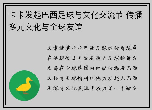 卡卡发起巴西足球与文化交流节 传播多元文化与全球友谊