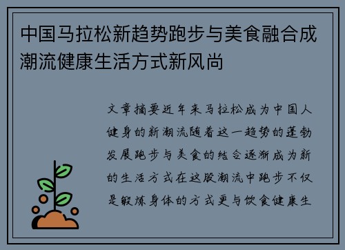 中国马拉松新趋势跑步与美食融合成潮流健康生活方式新风尚