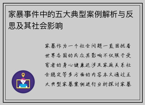 家暴事件中的五大典型案例解析与反思及其社会影响