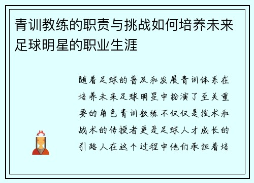 青训教练的职责与挑战如何培养未来足球明星的职业生涯