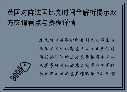 英国对阵法国比赛时间全解析揭示双方交锋看点与赛程详情 英国对阵法国比赛时间全解析揭示双方交锋看点与赛程详情