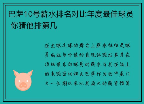 巴萨10号薪水排名对比年度最佳球员 你猜他排第几
