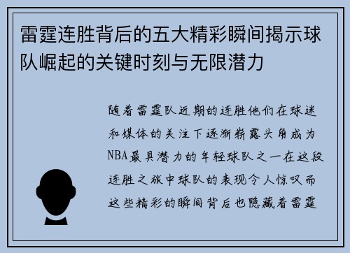 雷霆连胜背后的五大精彩瞬间揭示球队崛起的关键时刻与无限潜力