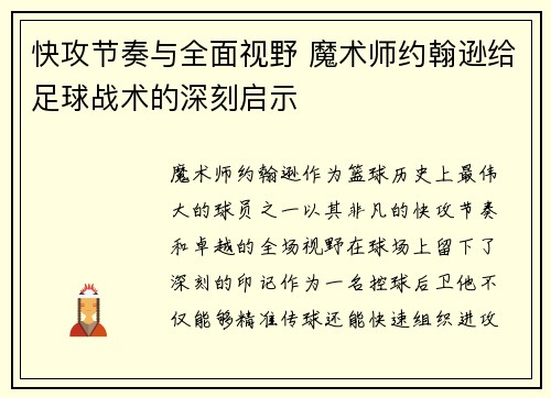快攻节奏与全面视野 魔术师约翰逊给足球战术的深刻启示