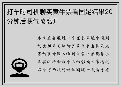 打车时司机聊买黄牛票看国足结果20分钟后我气愤离开