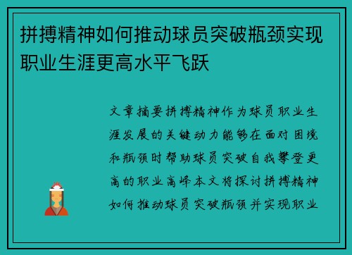 拼搏精神如何推动球员突破瓶颈实现职业生涯更高水平飞跃