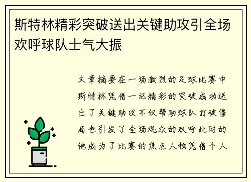 斯特林精彩突破送出关键助攻引全场欢呼球队士气大振