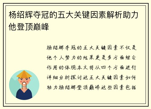 杨绍辉夺冠的五大关键因素解析助力他登顶巅峰